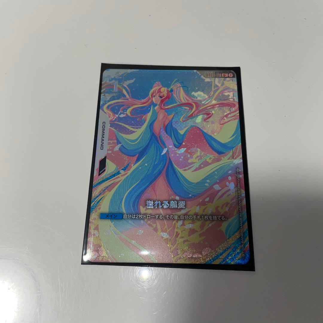 溢れる慈愛　パラレル 1枚