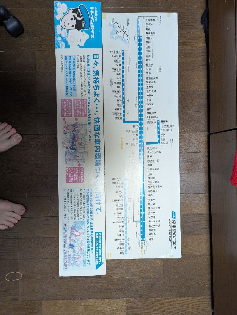 1990年代後半　小田急線 路線図 大判