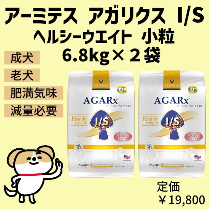 アーテミス アガリクスI/S　ヘルシーウェイト 小粒　6.8kg×２袋