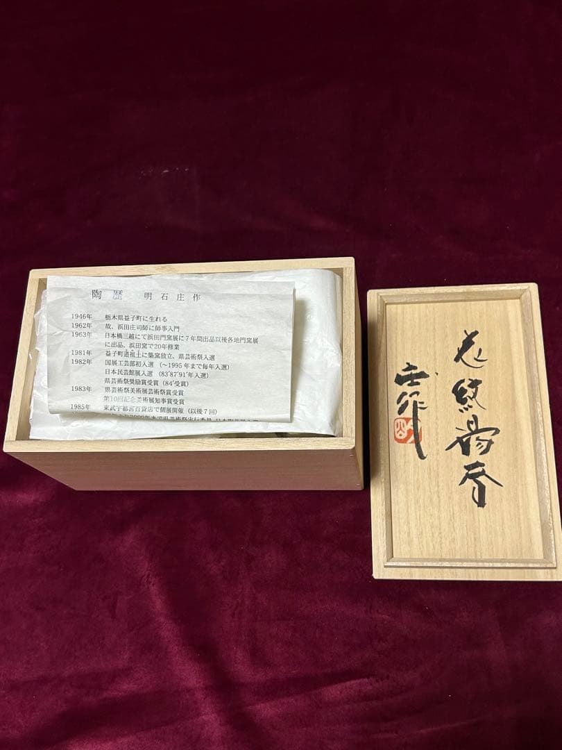 伝統的な日本の陶器　金銀を使用の縁起物夫婦湯呑2個木製箱付‼️大特価SALE終了