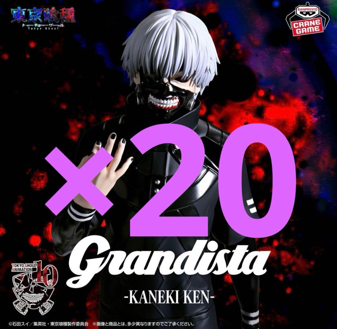 東京喰種トーキョーグール Grandista KANEKI KEN 金木研20個