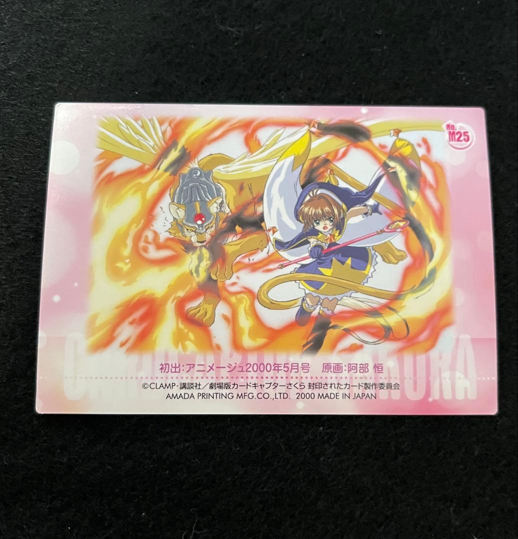 劇場版 カードキャプターさくら 封印されたカード メタリック No.M25