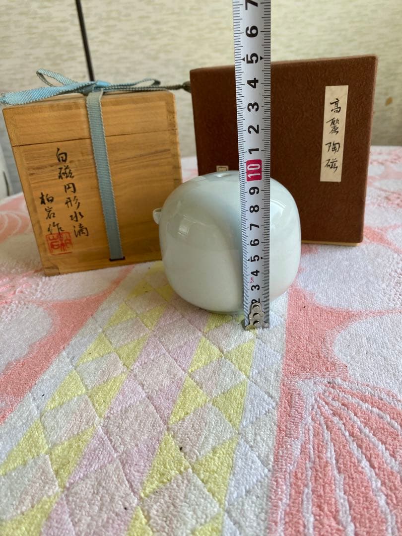 白磁円形水滴　柏岩作　書道　硯