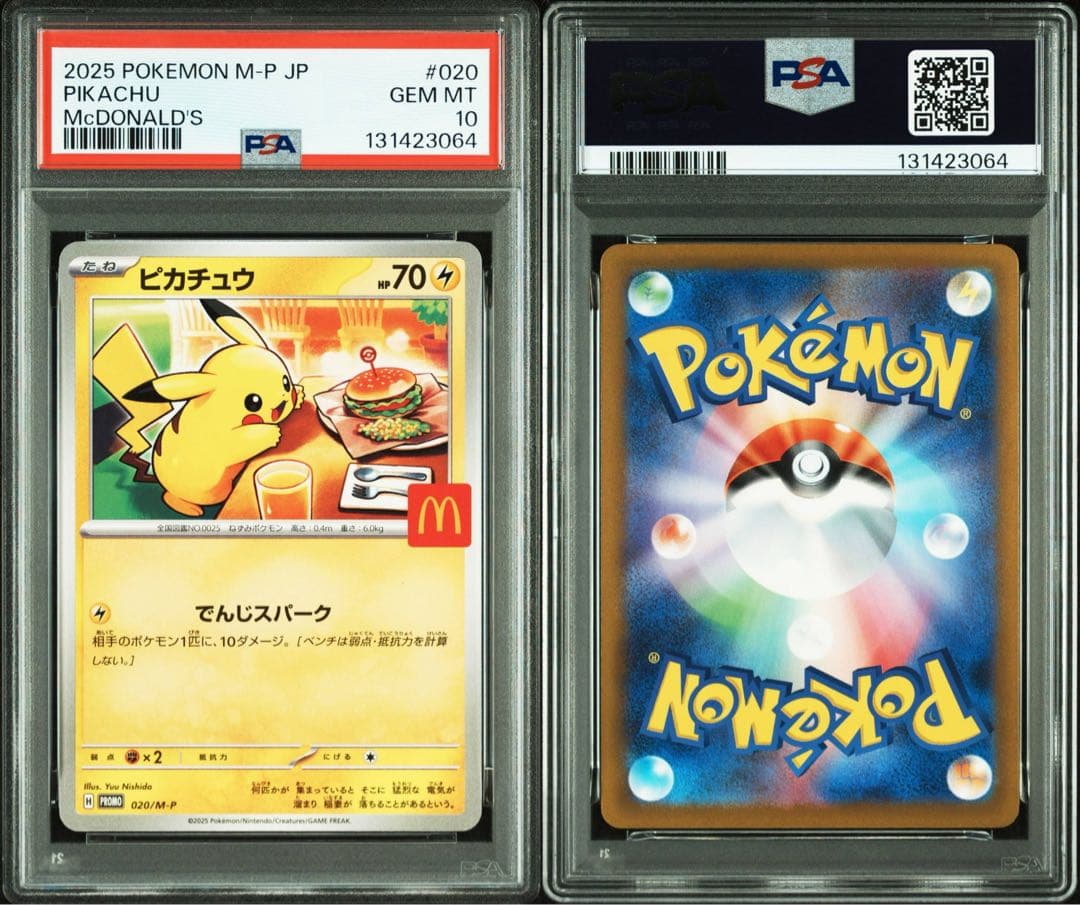 PSA10★5連番 マクドナルド ハッピーセット ピカチュウ 020/M-P