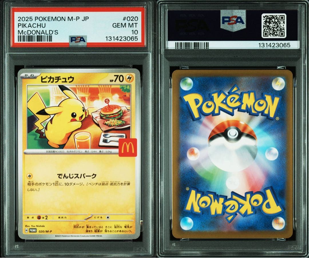 PSA10★5連番 マクドナルド ハッピーセット ピカチュウ 020/M-P