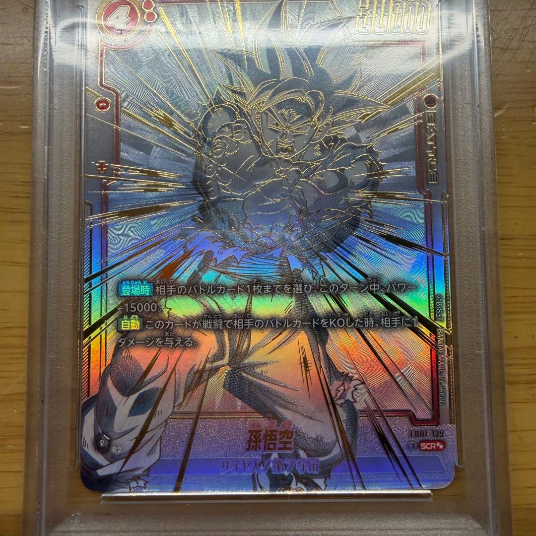 【ワンオーナー PSA10】孫 悟空 SCR ブースターパック『覚醒の鼓動』