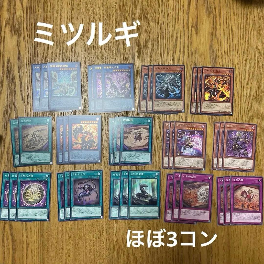巳剣　3コン　デッキパーツ　まとめ　ミツルギ　セミコン