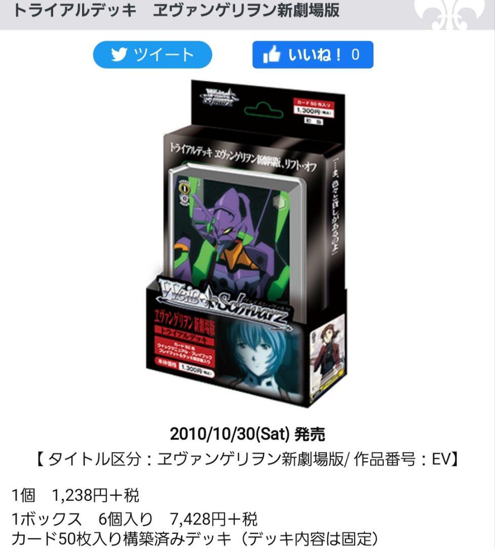 エヴァンゲリオン　トライアルデッキ　ヴァイスシュヴァルツ　ヱヴァンゲリヲン
