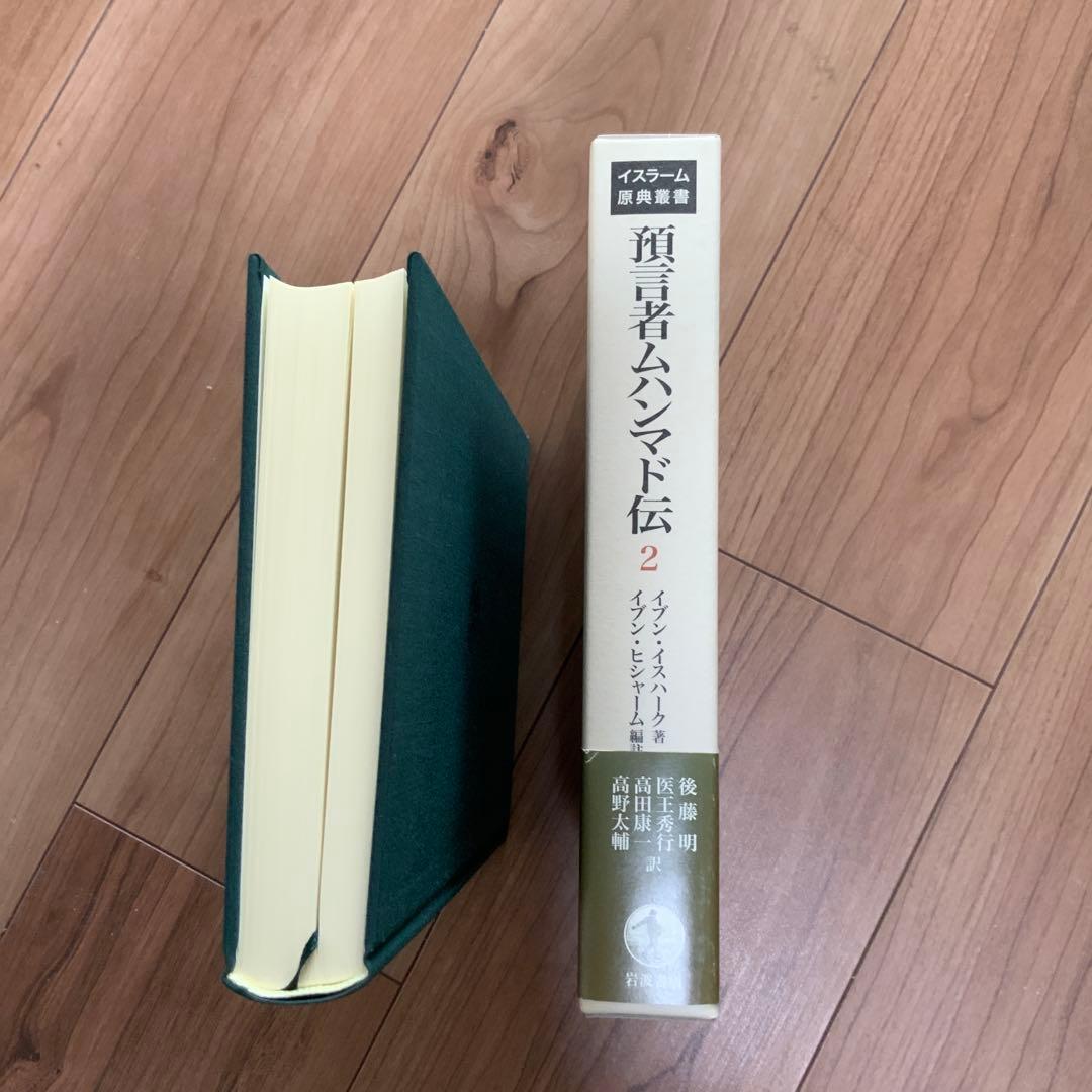 預言者ムハンマド伝 2