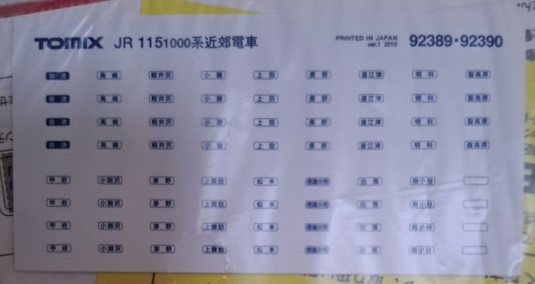 トミックス　92390　JR115 1000系　近郊電車（コカコーラ塗装)セット