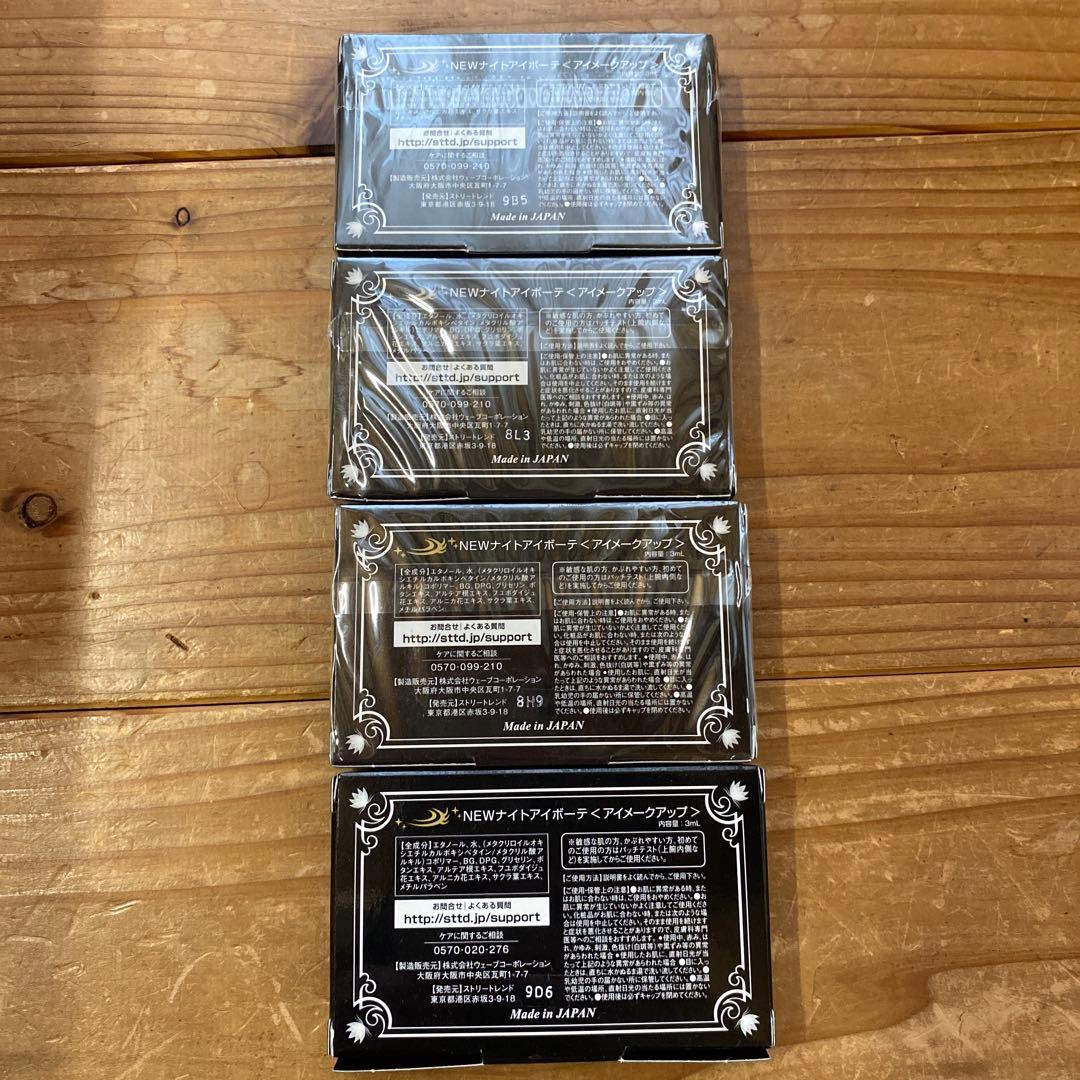 ナイトアイボーテII 3ml