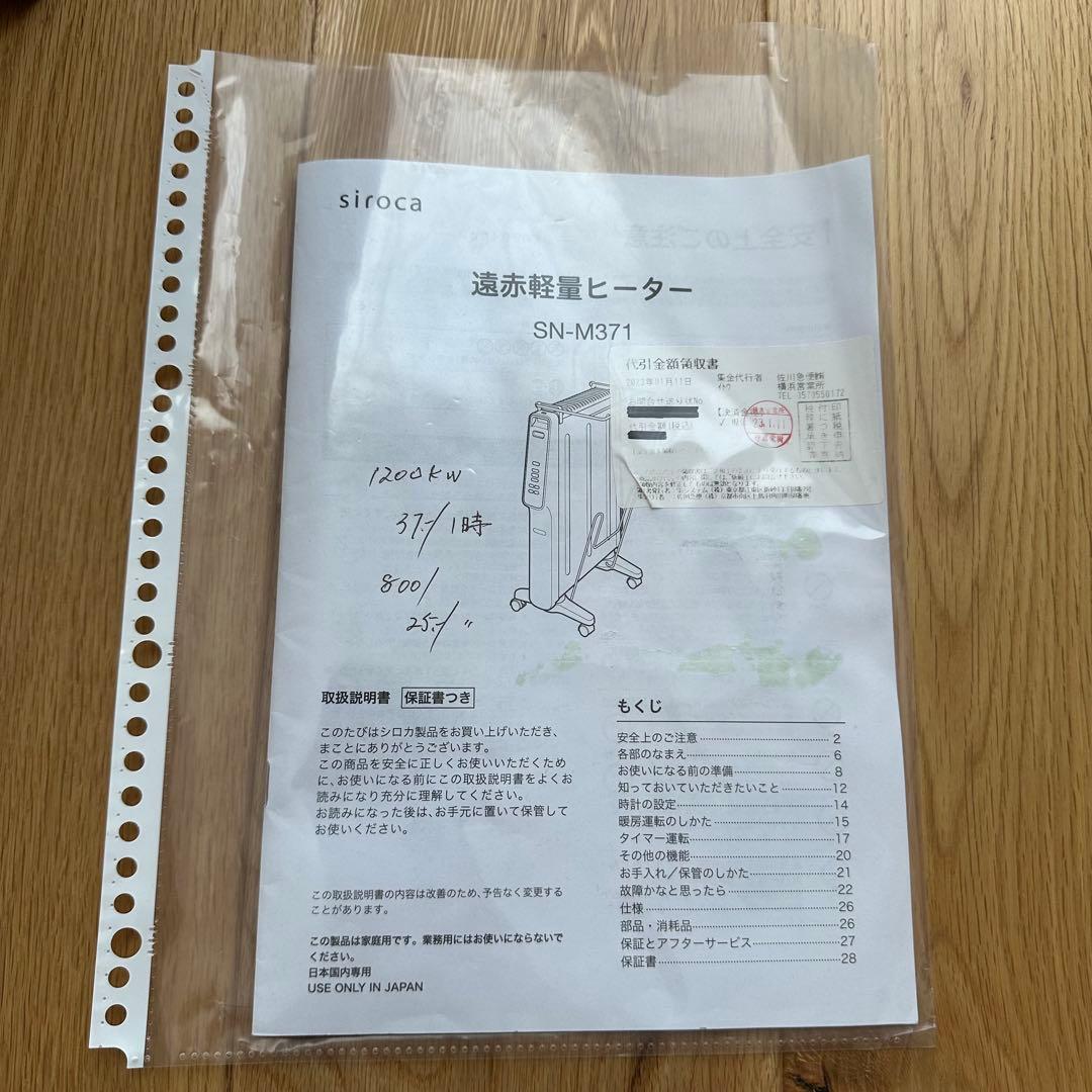 siroca シロカ　遠赤軽量ヒーター　かるポカ SN-M371