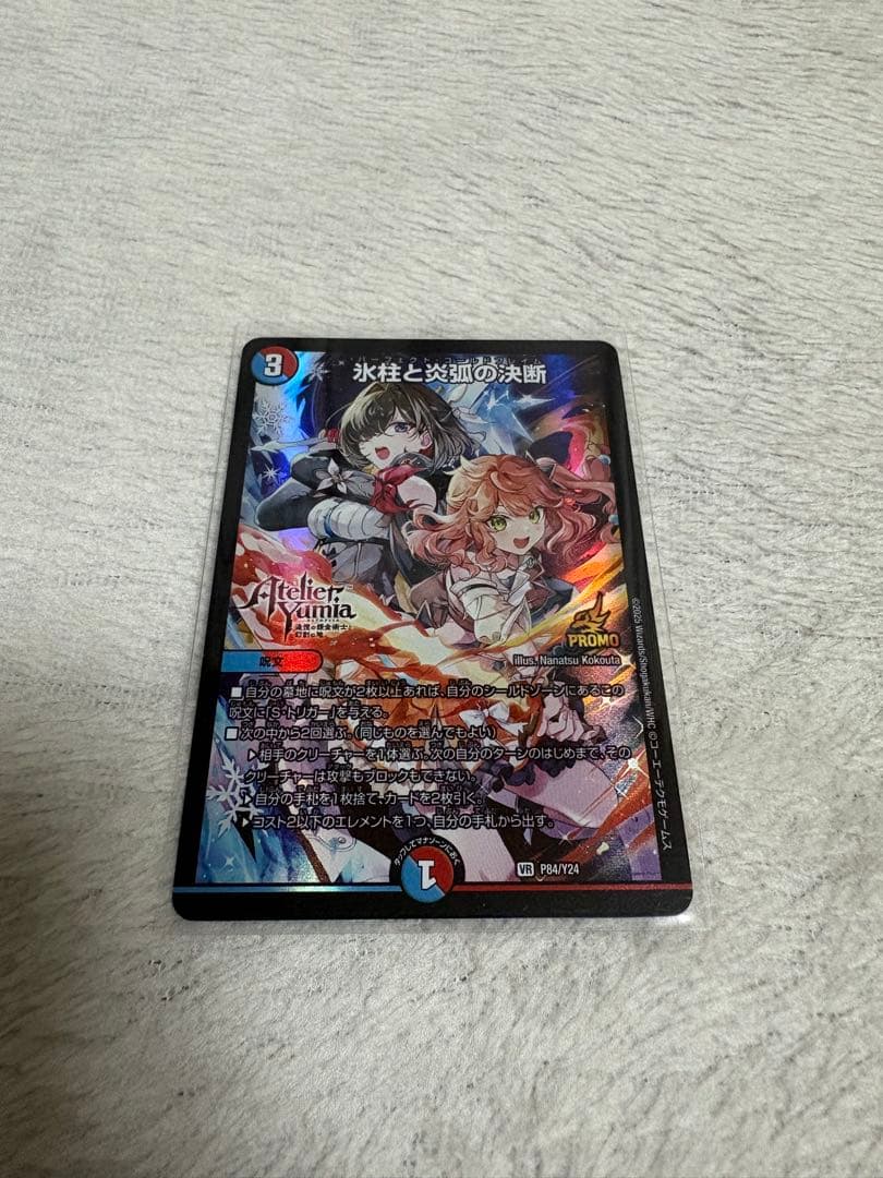 デュエマ 氷柱と炎弧の決断 パーフェクトコールドフレイム アトリエ プロモ