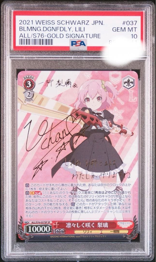 PSA10 ヴァイスシュバルツ 凛々しく咲く 梨璃 SP