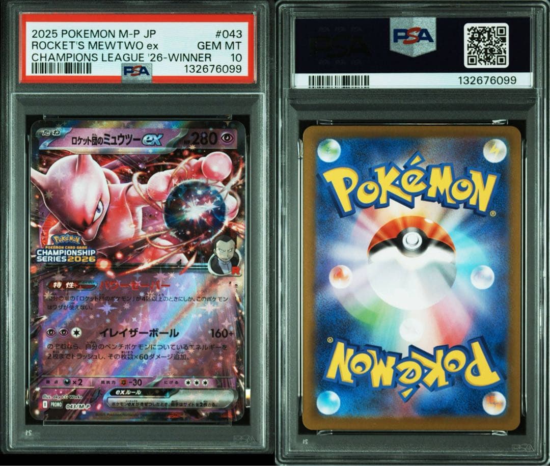 【PSA10】 CL 勝利賞 ロケット団のミュウツーex 043/M-P プロモ