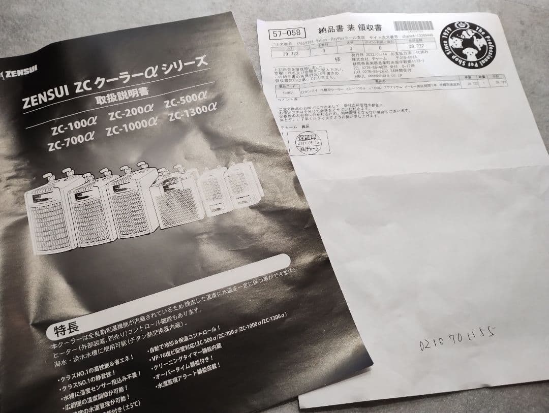 ゼンスイ ZC-100α クーラー　水槽