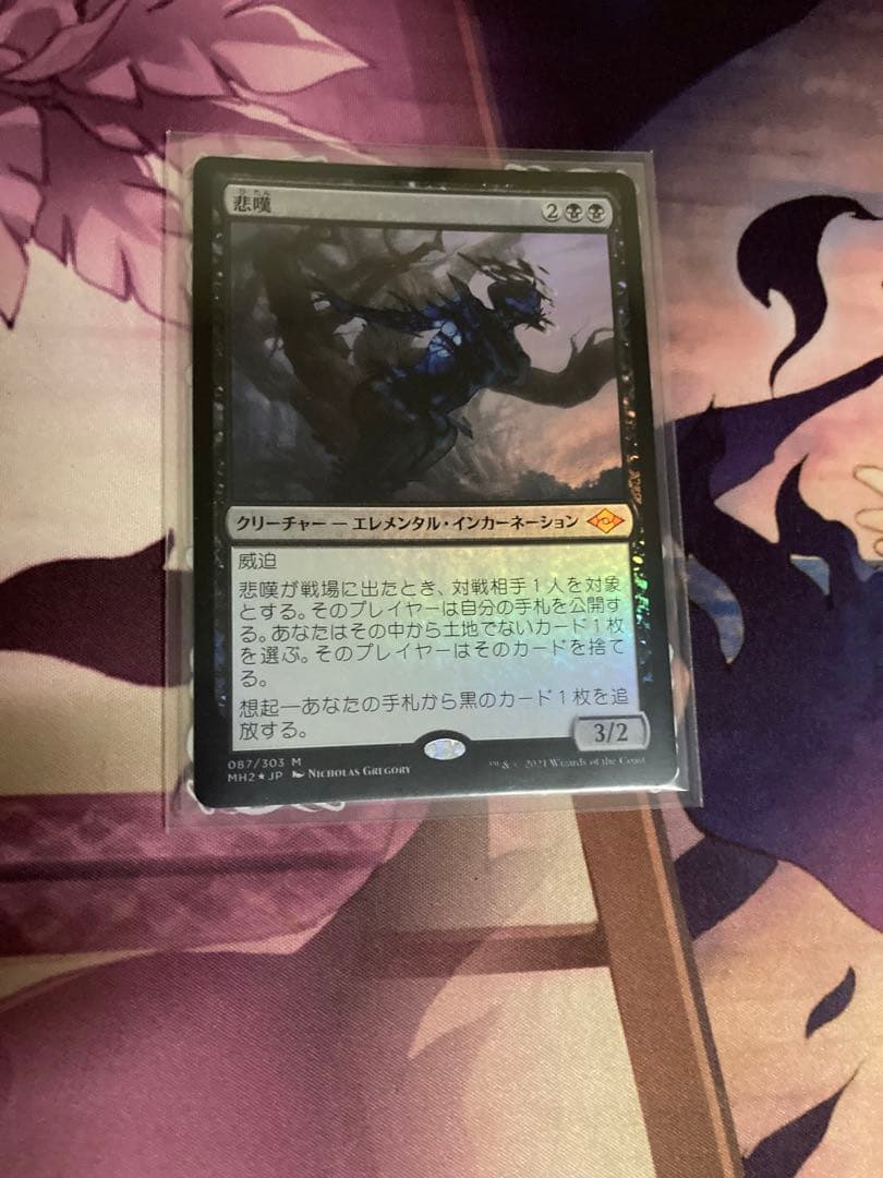 mtg 悲嘆 foil 日 セトブ版