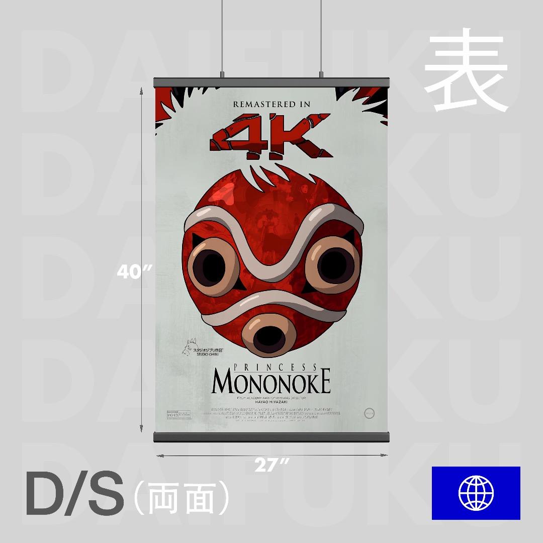 【映画館用両面ポスター】もののけ姫 Princess Mononoke　4K
