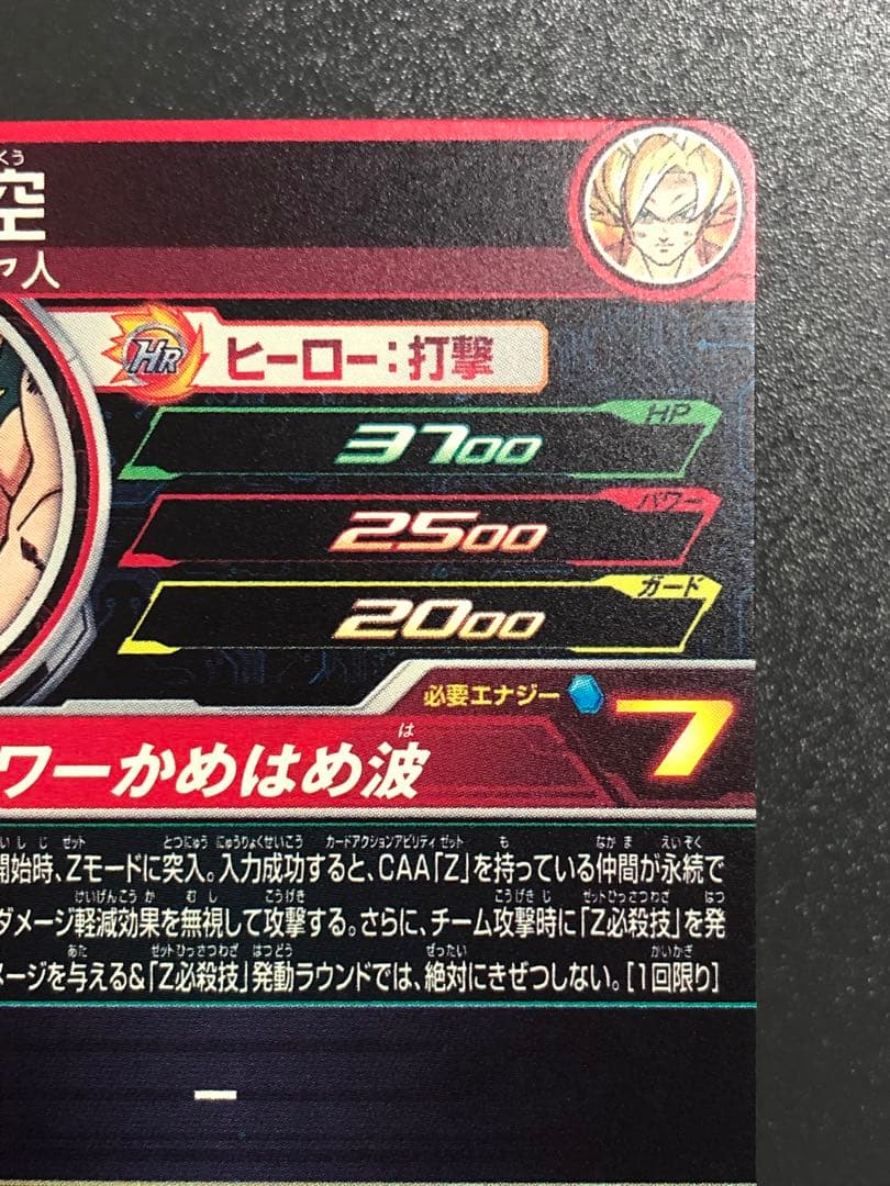 mm3-014da 孫悟空　ドラゴンボールヒーローズ