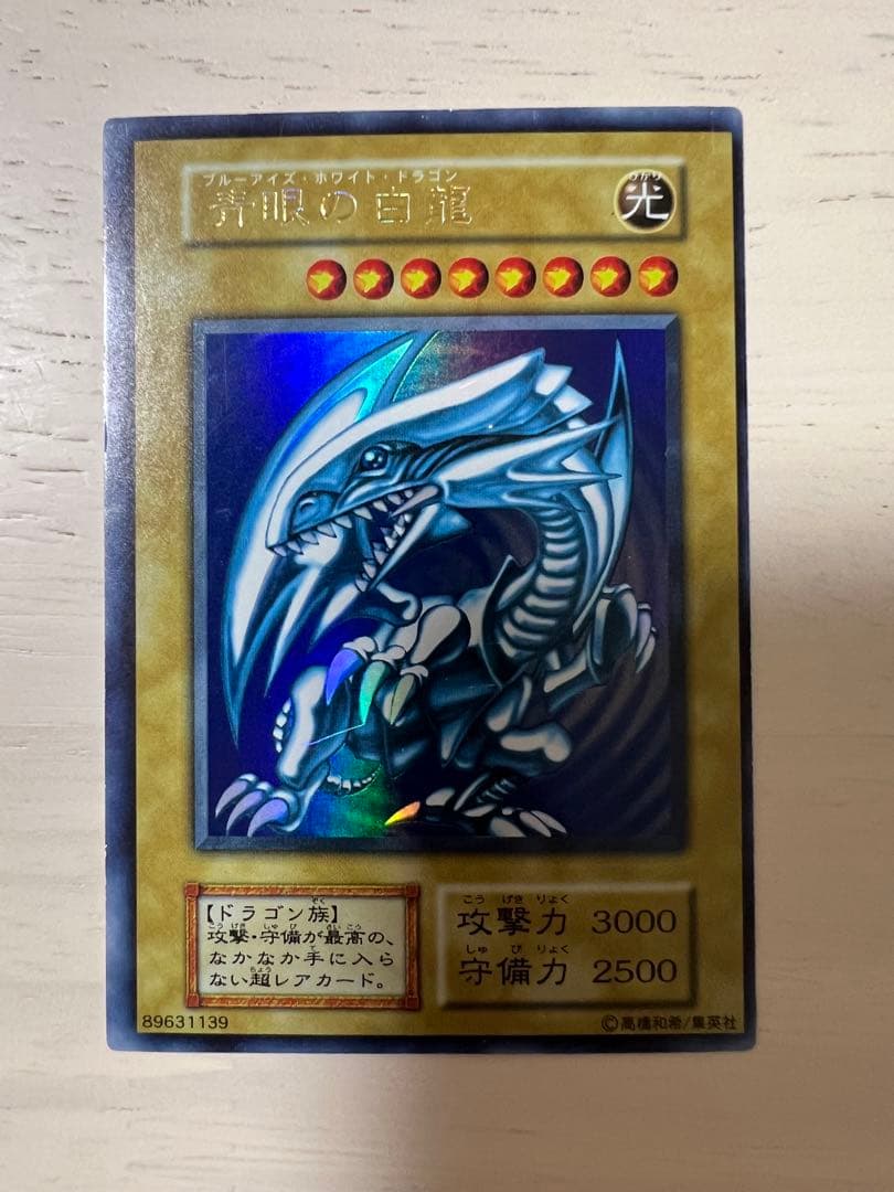 遊戯王 青眼の白龍　初期　ブルーアイズ・ホワイト・ドラゴン