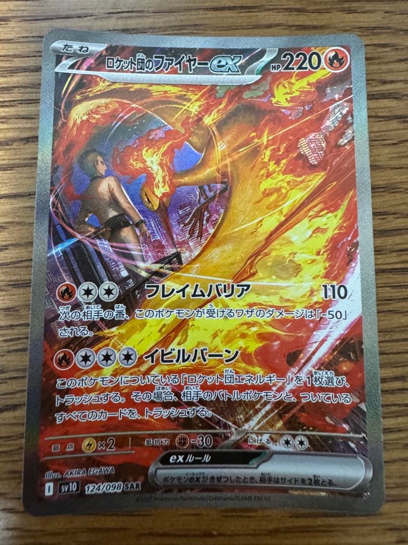 ポケモンカード　ロケット団のファイアーex sar