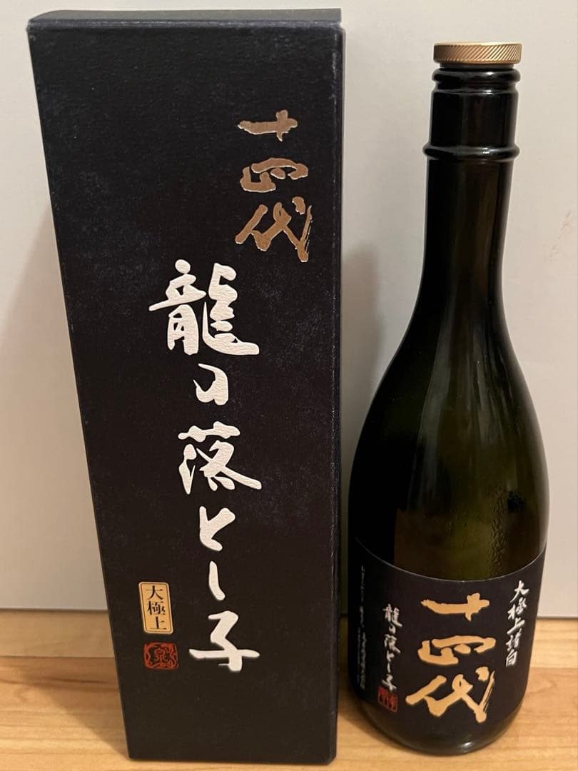 十四代 龍の落とし子 空瓶