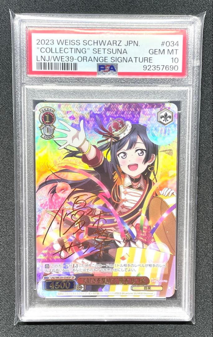 PSA10 大好きを集めて 優木せつ菜 034 SPサイン ヴァイスシュヴァルツ