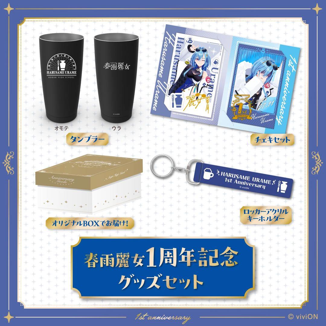 あおぎり高校 春雨麗女 グッズ まとめ売り