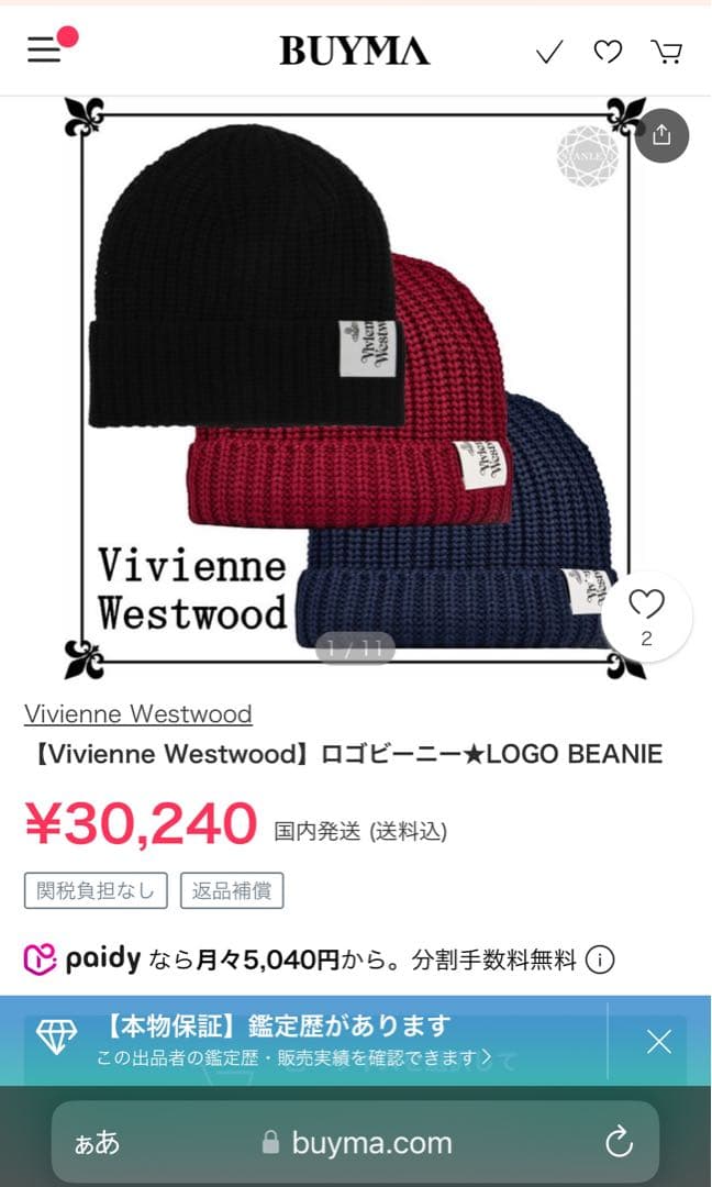 vivienne westwood ヴィヴィアンウエストウッド　ニット帽