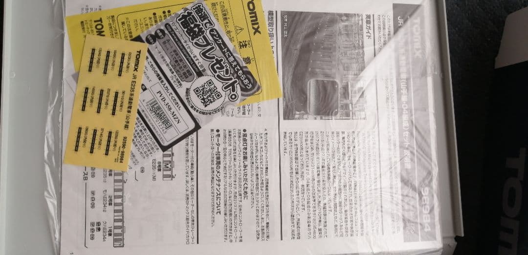 1100XXさん価格交渉品！TOMIX E235 山手線 04編成 98984
