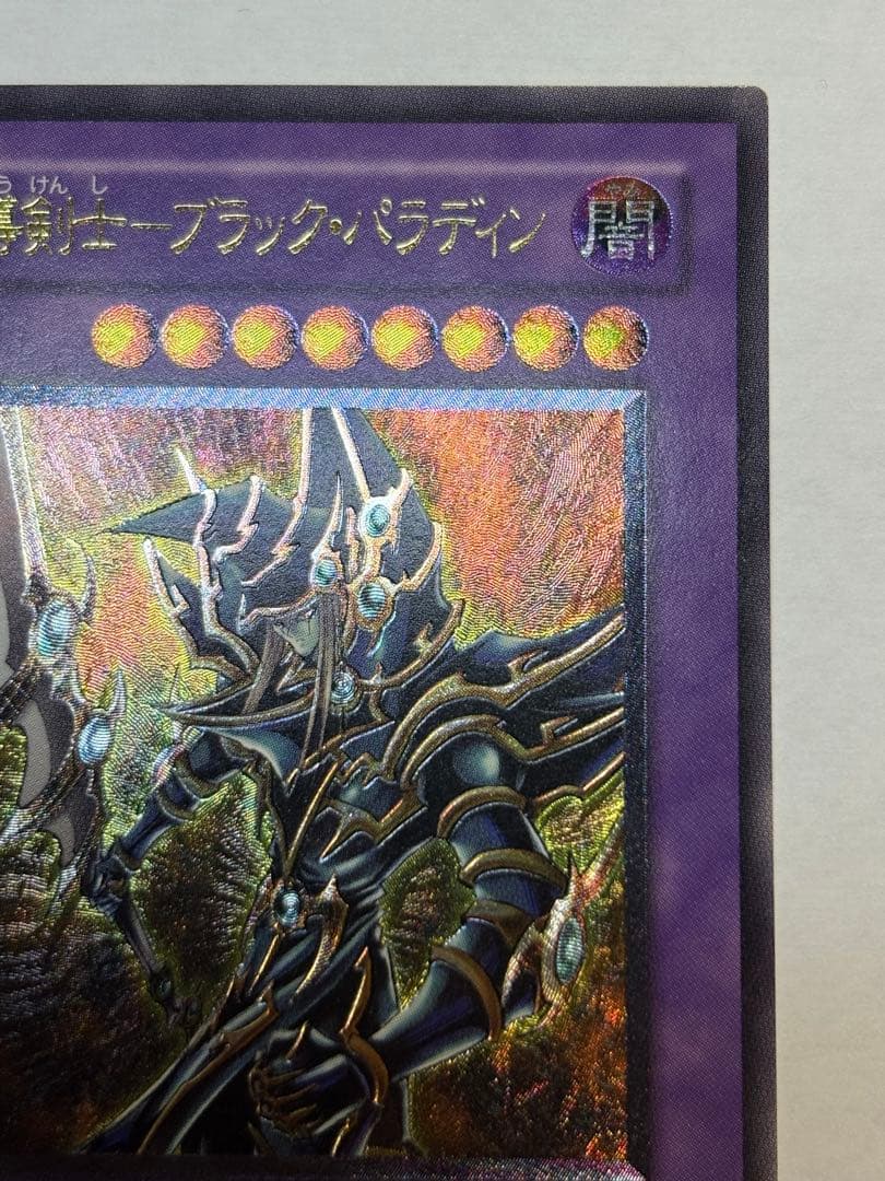 パ*ス様 新品とはいきませんが。。綺麗です。超魔導剣士－ブラック・パラディン レ