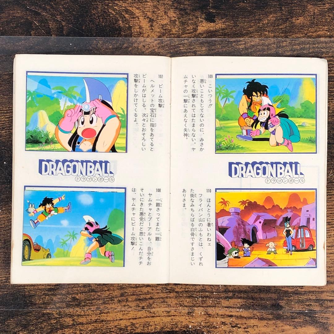 山勝 ドラゴンボール 幼少期 シールブック コンプリート