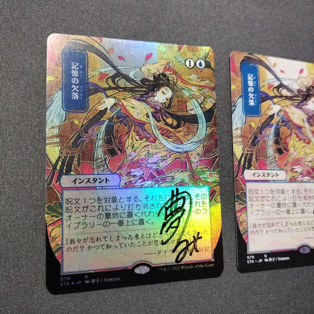 記憶の欠落　直筆　ノーマル　FOIL　２枚組　MTG サインド　日本画　STX