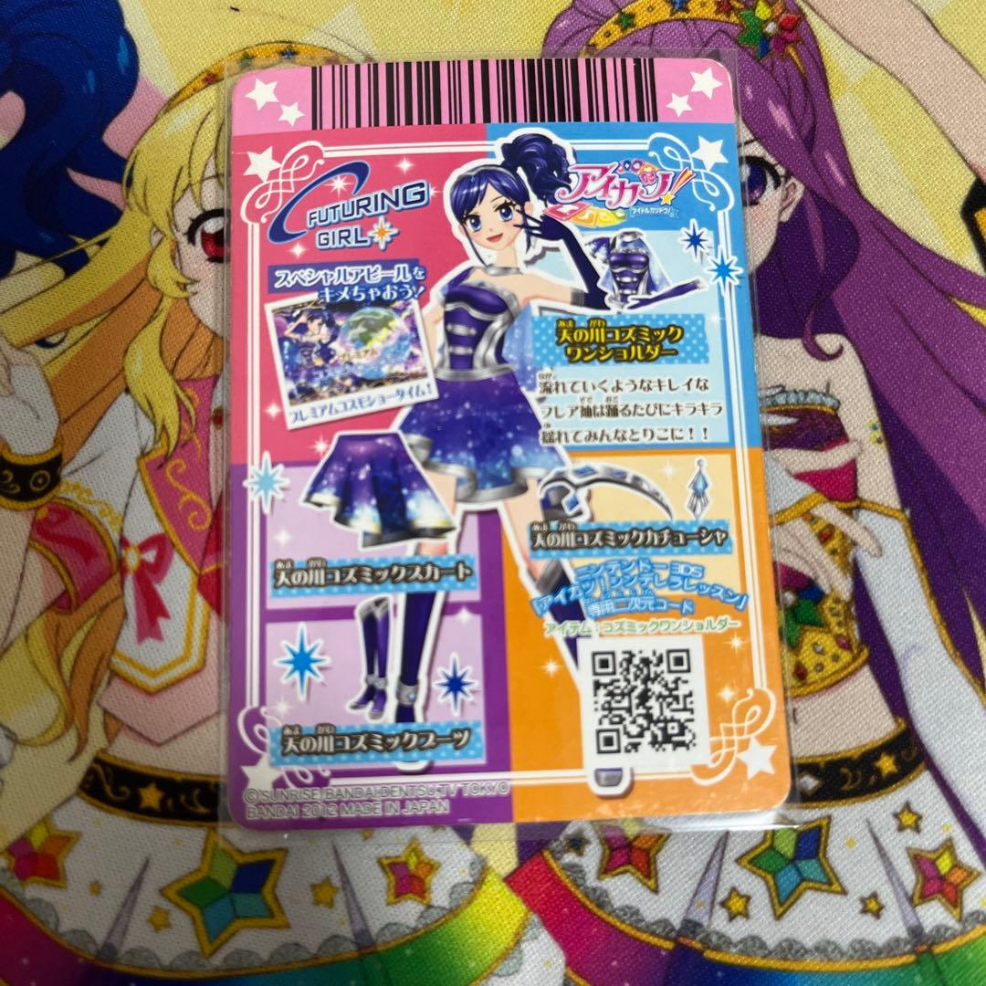 値下げ中！アイカツ！ 天の川コズミックコーデ 4枚セット おまけ付き