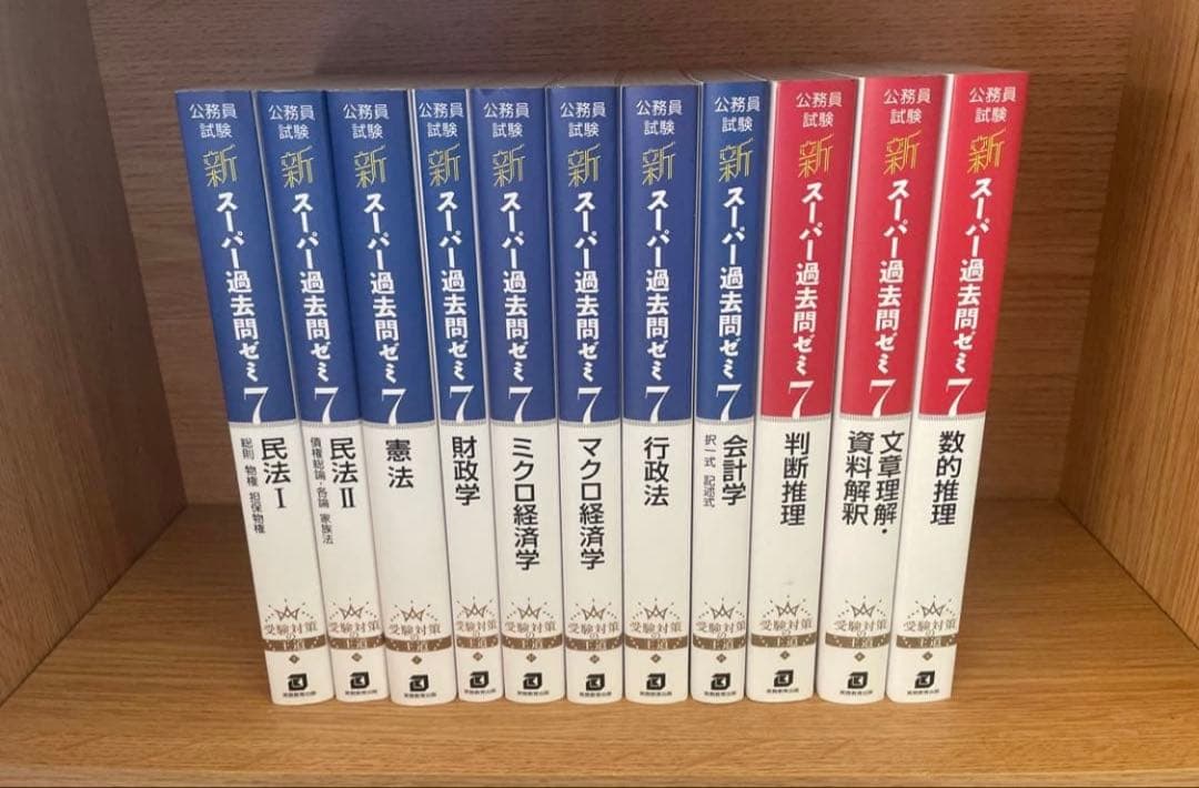 スーパー過去問ゼミの最新版・7(スー過去7)セット