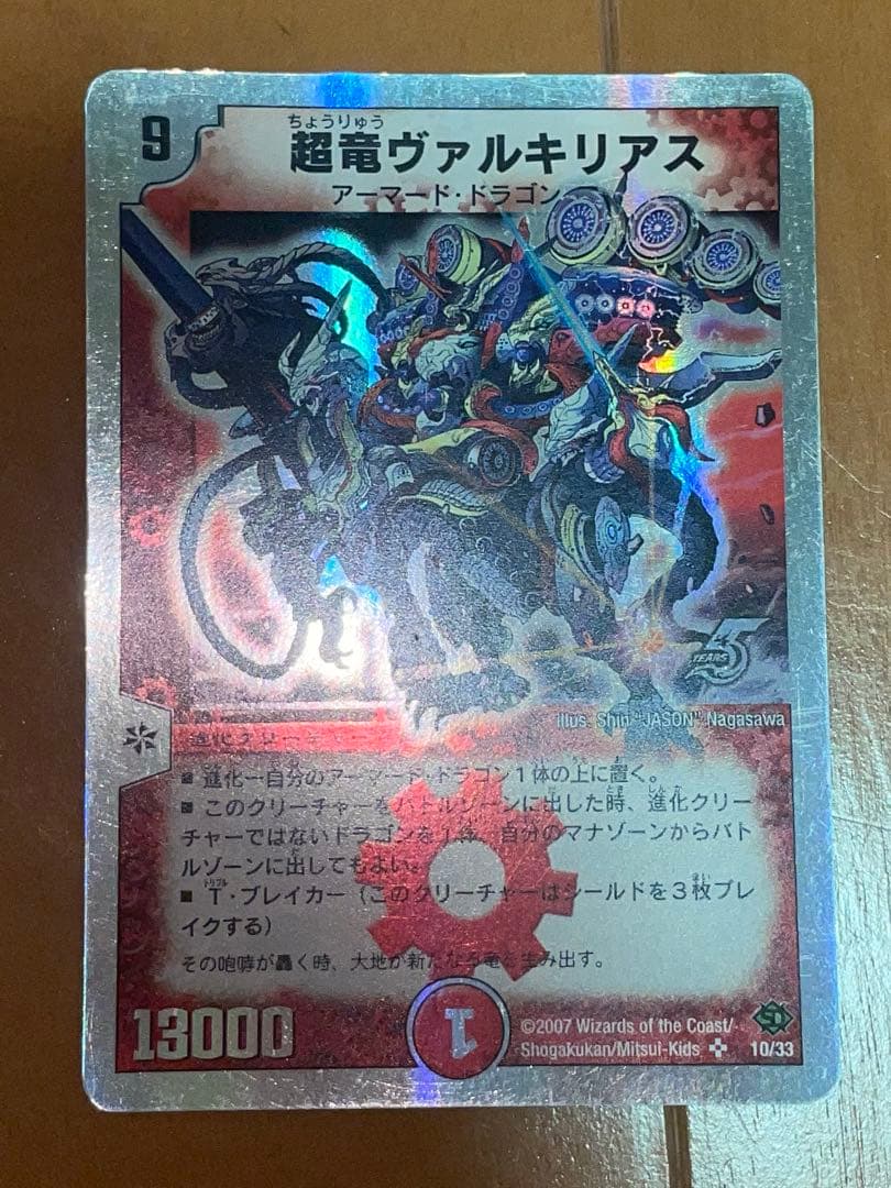 超竜ヴァルキリアス　他　（プレイ用）