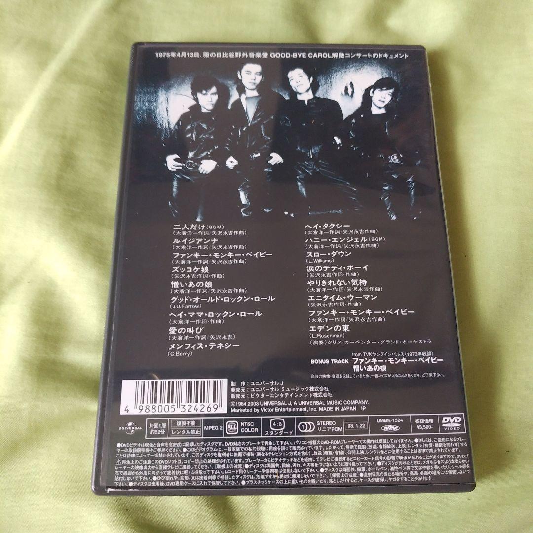 矢沢永吉　キャロル　ラストライブ　　DVDとレーザーディスクのセット販売