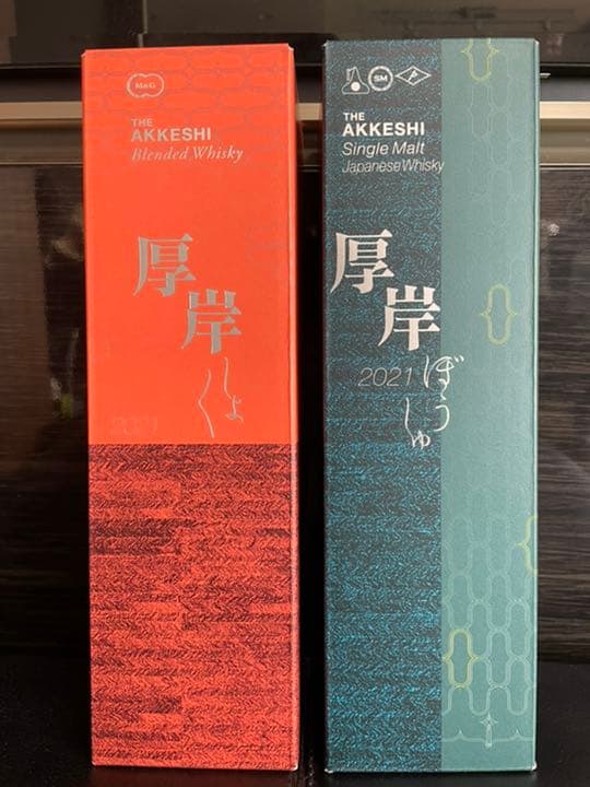 厚岸　シングルモルト芒種　ブレンドウィスキー処署