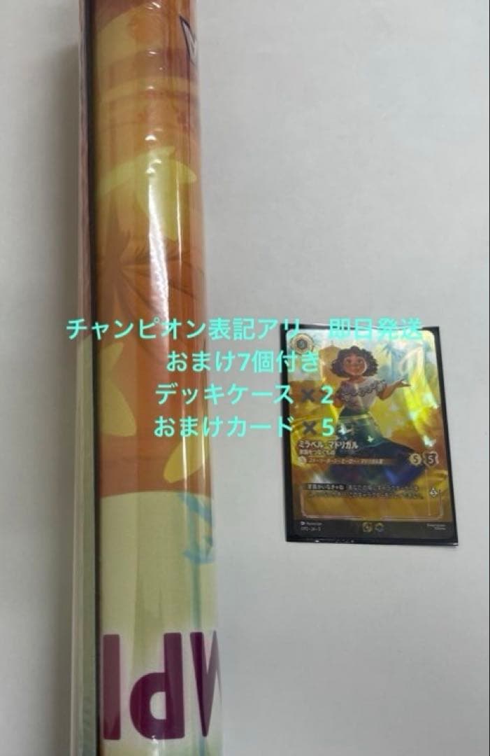 ロルカナ ミラベル　プレイマット 　セットチャンピオンシップおまけ付チャンピオン