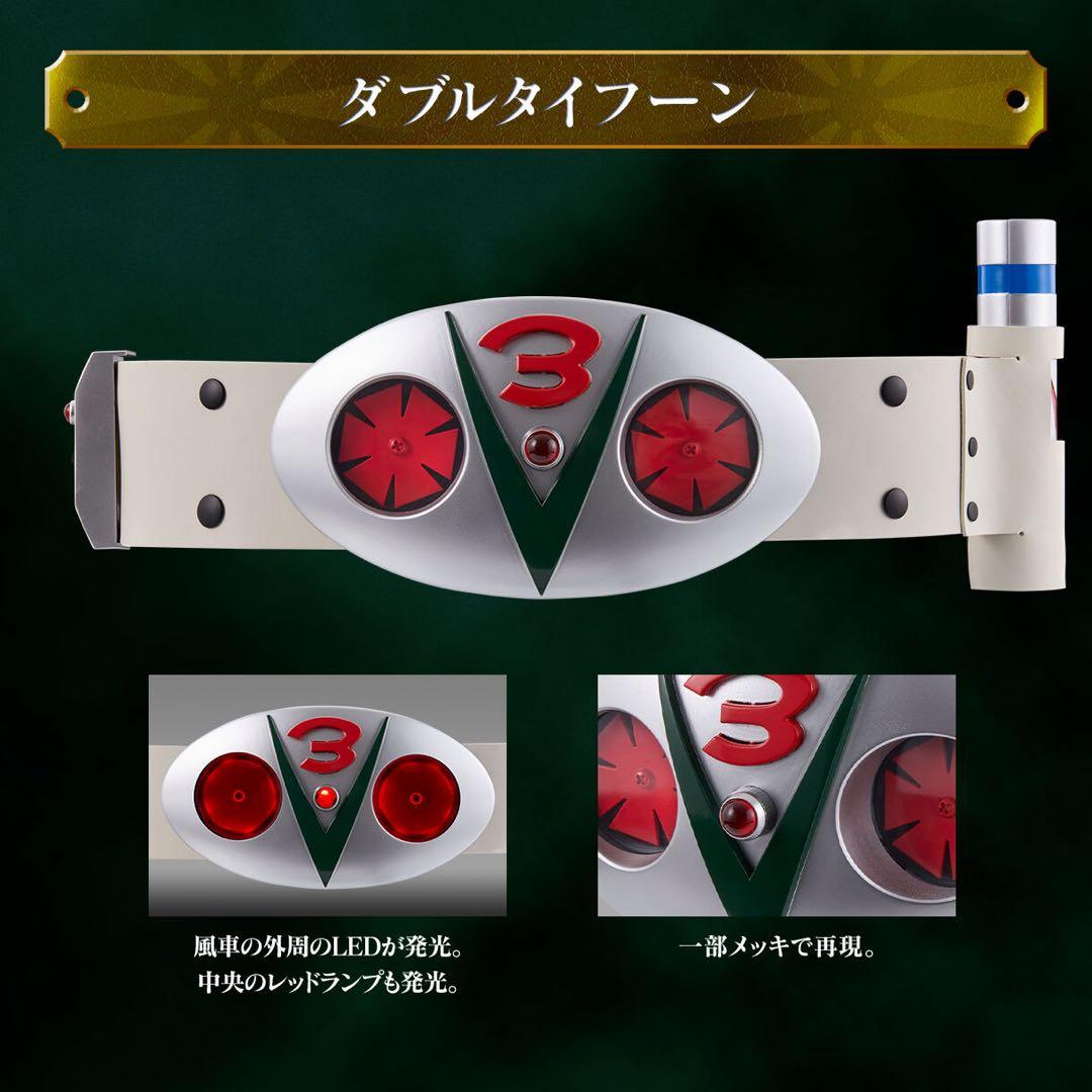 【ぴーすまん。さん専用】CSMダブルタイフーン　仮面ライダーV3 変身ベルト