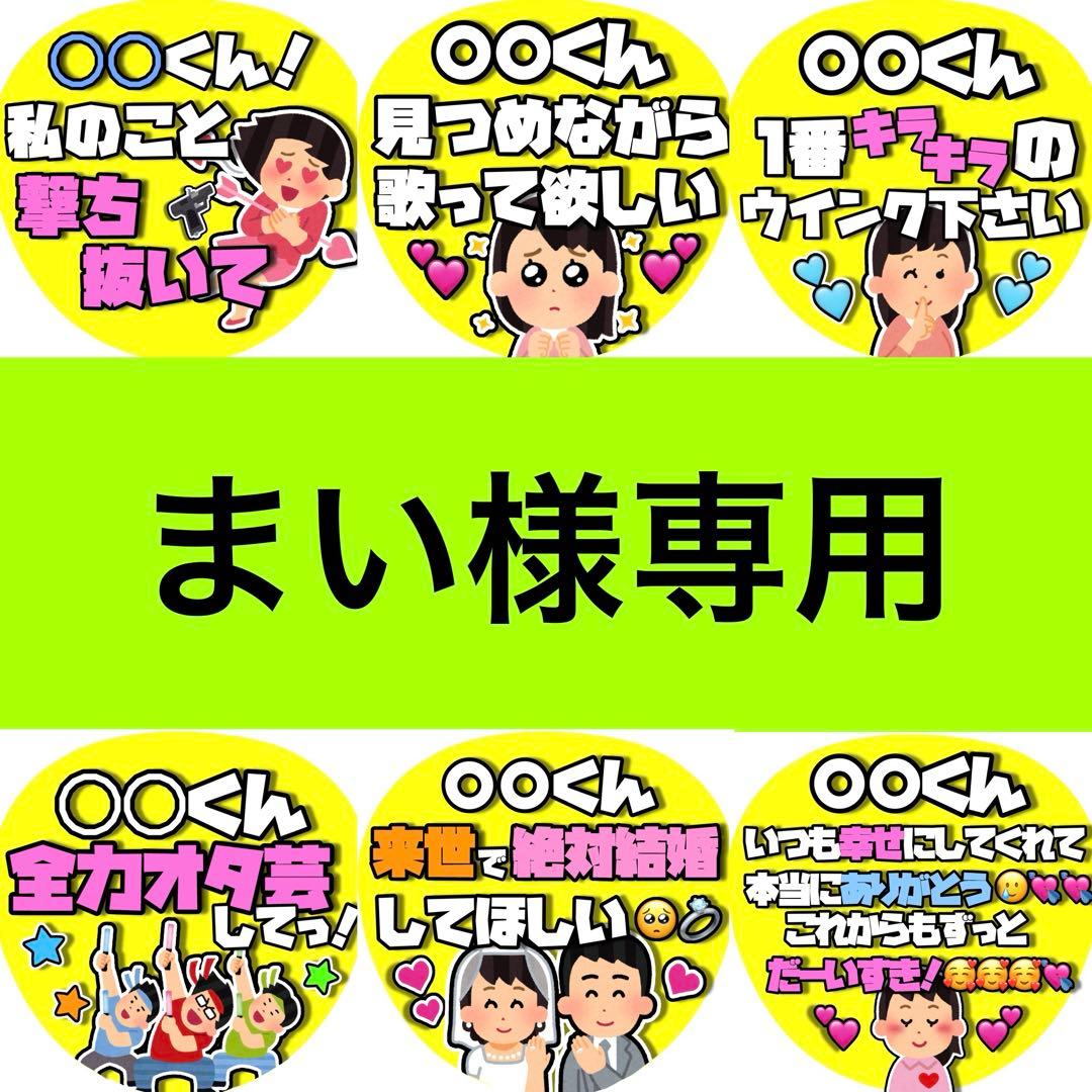 まい