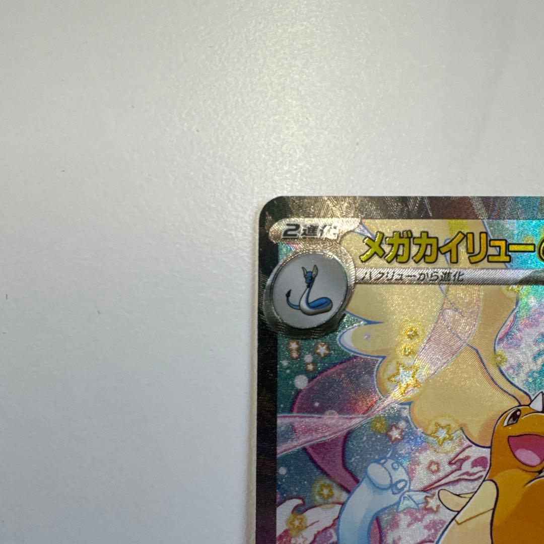 ポケモンカード　メガカイリュー3枚セットSAR MUR MA