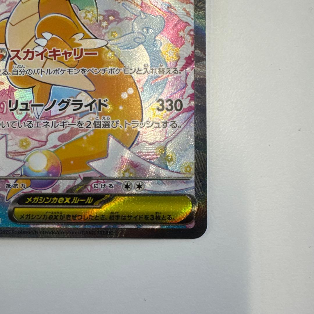 ポケモンカード　メガカイリュー3枚セットSAR MUR MA