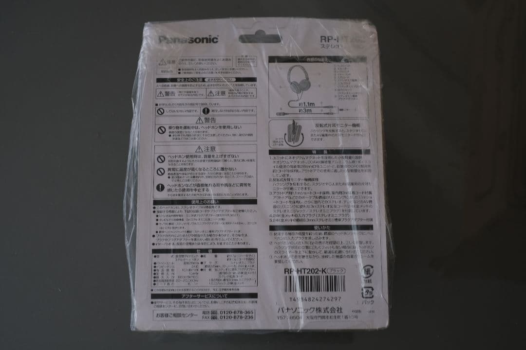 Panasonic RP-HT202 デッドストック