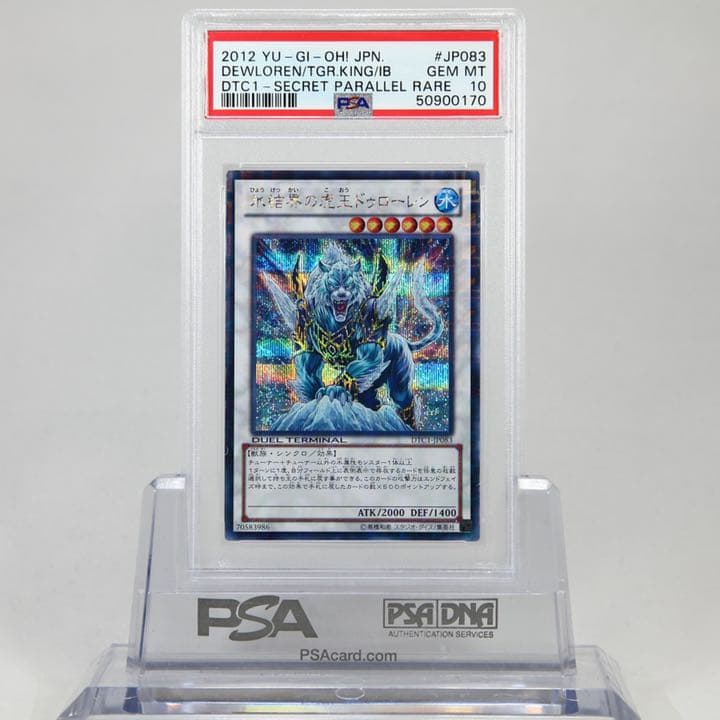 遊戯王 氷結界の虎王ドゥローレン　DTC シークレット　psa10
