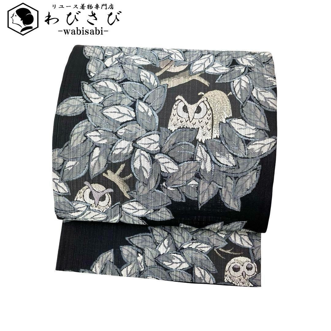 ☆ 袋帯 枝木にとまるフクロウ 梟柄 青褐色 ガード加工 O-3677