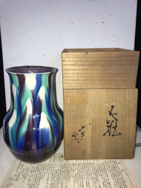 人間国宝 三代 徳田 八十吉 (正彦) 彩釉 花器 共箱 栞　本物保証　T46