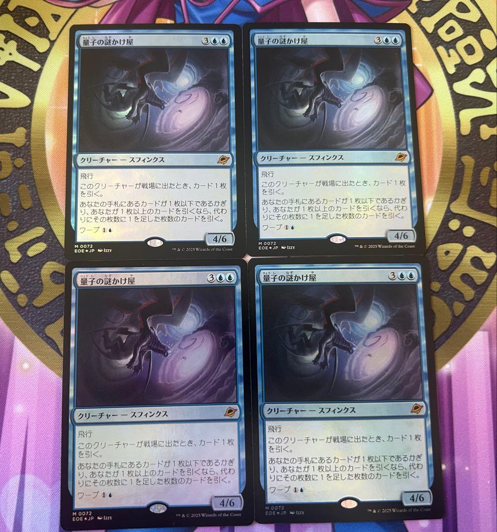 マジック・ザ・ギャザリング 量子の謎かけ屋　foil 4枚