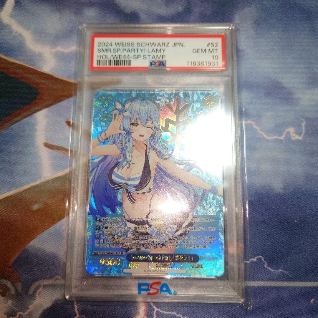 PSA10 summer splashparty雪花ラミィSP ホロライブ