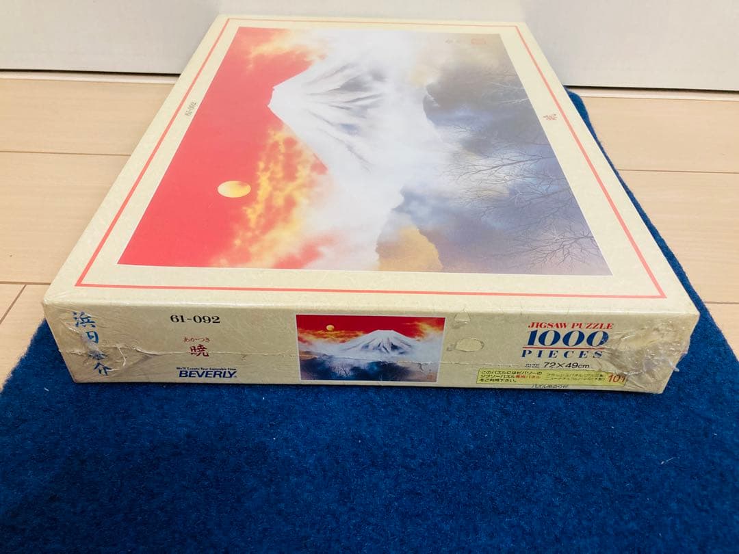 【新品・未開封】 浜田泰介　ジグソーパズル　暁　1000ピース　シュリンク有